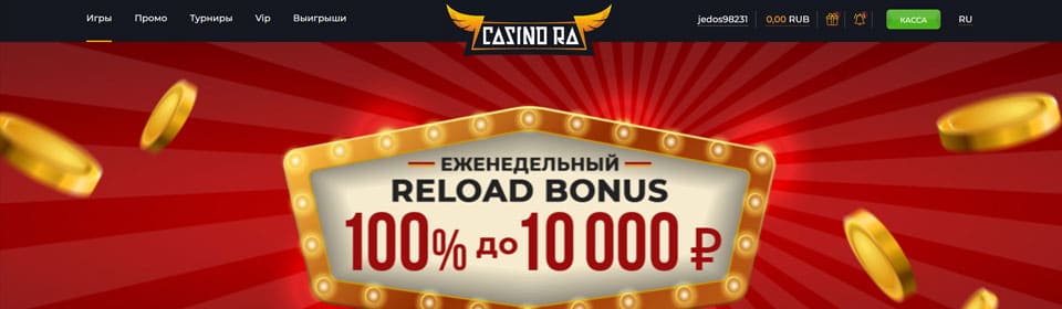 Casino Ra — официальный сайт казино Ра: слоты и приветственный бонус