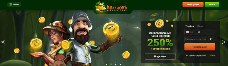 Казино МиллионЪ — официальный сайт: приветственный пакет бонусов 250% + 30 фриспинов