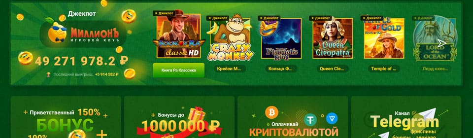 Игровой клуб МиллионЪ — отзывы игроков об играх и провайдерах